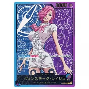 ヴィンスモーク・レイジュ(For Asia) SR [フラッグシップバトル] OP06