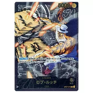 ロブ・ルッチ SP [新時代の主役] OP03-092 買取 | ワンピースカード