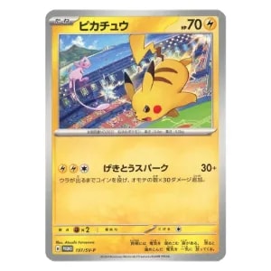 ピカチュウ [ポケモンカードジムイベント] 197/SV-P 買取 | ポケモン