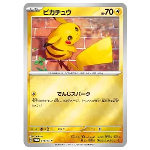 ピカチュウ [ポケカの夏がキタ！] 216/SV-P 買取 | ポケモンカード買取