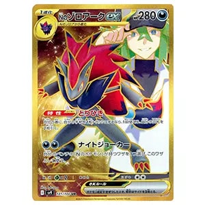 ゾロアーク UR [サイコドライブ] BW3 056/052 買取 | ポケモンカード