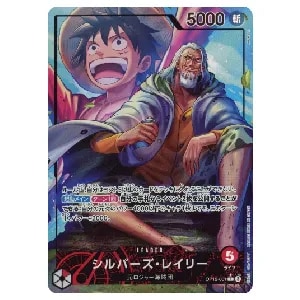 シルバーズ・レイリー(スーパーパラレル) SEC [二つの伝説] OP08-118