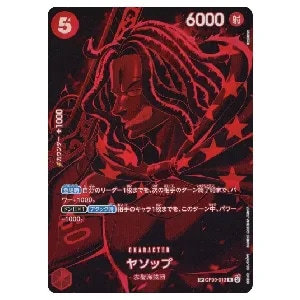 ヤソップ(パラレル) SP [師弟の絆] OP09-013 買取 | ワンピースカード