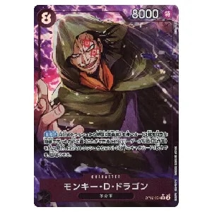 モンキー・D・ドラゴン(パラレル) SR [師弟の絆] OP12-094 買取
