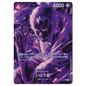 ゾロ十郎(パラレル) SP [師弟の絆] ST18-004 買取 | ワンピースカード