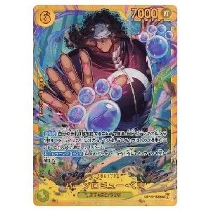 バーソロミュー・くま SEC [師弟の絆] OP12-119 買取 | ワンピース