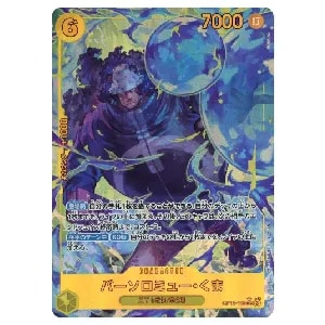 バーソロミュー・くま(パラレル) SEC [師弟の絆] OP12-119 買取