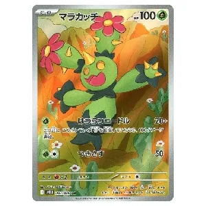 マラカッチ AR [ブラックボルト] SV11B 093/086 買取 | ポケモンカード