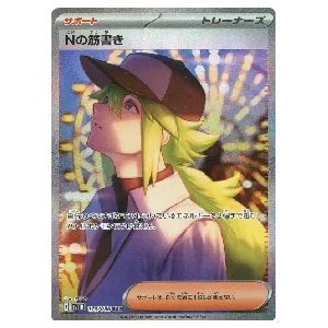 ユニラン AR [ブラックボルト] SV11B 123/086 買取 | ポケモンカード