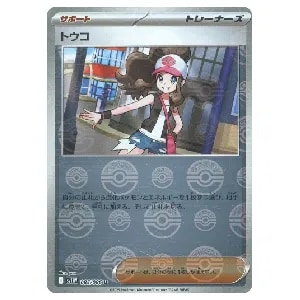 トウコ(モンスターボールミラー) U [ホワイトフレア] SV11W 085/086