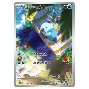 ミジュマル AR [ホワイトフレア] SV11W 102/086 買取 | ポケモンカード