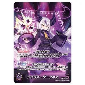 ラプラス・ダークネス OUR [キュリアスユニバース] hBP04-005 買取