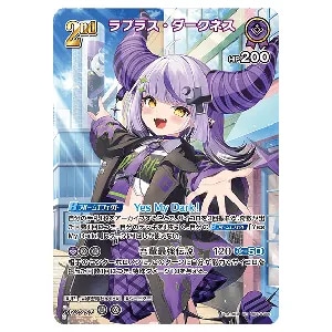 ラプラス・ダークネス SEC [キュリアスユニバース] hBP04-005 買取