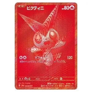 ビクティニ SR [レッドコレクション] BW2 070/066 買取 | ポケモン