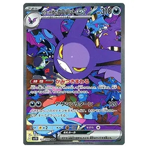 ロケット団のミュウツーex UR [ロケット団の栄光] SV10 130/098 買取