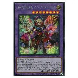 神芸獄徒 ディアクトロス【DUAD-JP032 SE】 買取 | 遊戯王OCG買取なら