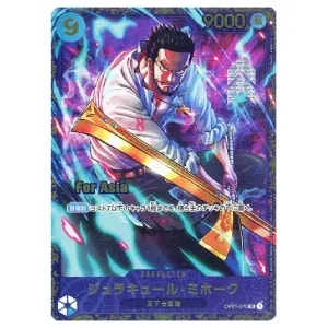 ジュラキュール・ミホーク(フラッグシップバトル2024年1月) SR OP01