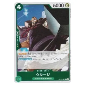ウルージ SP [王族の血統] OP07-021 買取 | ワンピースカード買取なら