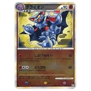 DP5グライオン LV.X [ヒードランVSレジギガス] 買取 | ポケモンカード