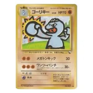 ゴーリキー(マスターボールミラー) U [ポケモンカード151] SV2a 067