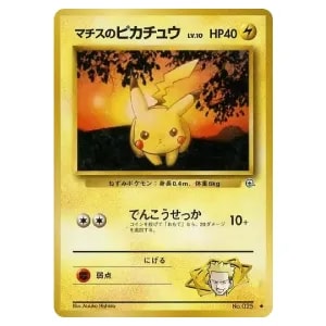 マチスのピカチュウ LV.10(リーダーズスタジアム) ◇ [旧裏面] No.025