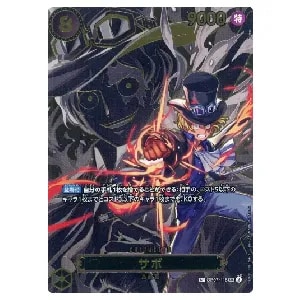 サボ(新規イラスト版) SR [8パックバトル2023年08月] OP04-083 買取