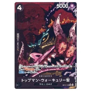 トップマン・ウォーキュリー聖(パラレル・白文字) R [受け継がれる意志