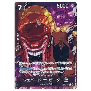 シェパード・十・ピーター聖(パラレル・白文字) R [受け継がれる意志