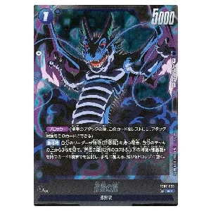 黒煙の龍 ドラゴンボールカード買取価格 ｜ ドラゴンボールカードの