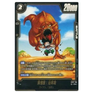 孫悟飯：幼年期(パラレル) SCR☆ [怒りの咆哮] FB03-139 買取