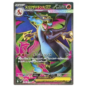 オドリドリex SAR [インフェルノX] M2 111/080 買取 | ポケモンカード