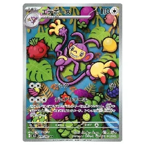 エテボース AR [インフェルノX] M2 092/080 買取 | ポケモンカード買取