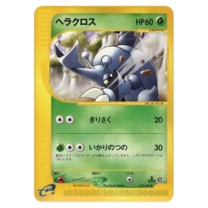 MヘラクロスEX UR [ライジングフィスト] XY3 104/096 買取 | ポケモン