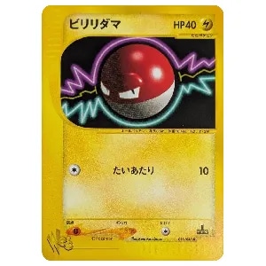 ビリリダマ LV.10(第1弾初版・マーク無し) [旧裏面] No.100 買取