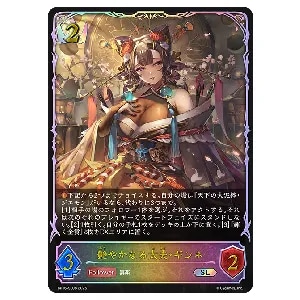 灼熱のアナテマ・バーンドナイト [新たなる創世] BP16-057 買取