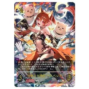 奔放なる獄炎・ケルベロス [新たなる創世] BP16-U05 買取 | シャドウ