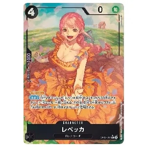 レベッカ(パラレル) SP [双璧の覇者] OP05-091 買取 | ワンピース