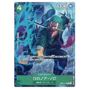 ロロノア・ゾロ(パラレル) R [ONE PIECE CARD THE BEST vol.2] PRB02
