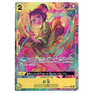 お玉(パラレル) R [ONE PIECE CARD THE BEST vol.2] PRB02-016 買取