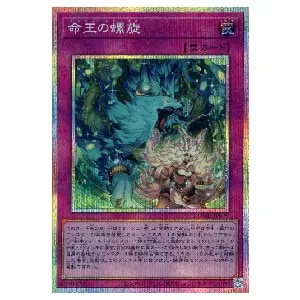 命王の螺旋【DOOD-JP079 UL】 買取 | 遊戯王OCG買取ならもえたく！