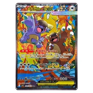 メガサーナイトex SR [メガシンフォニア] M1S 078/063 買取 | ポケモン