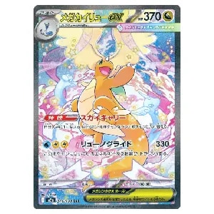 メガカイリューex SAR [MEGAドリームex] M2a 246/193 買取 | ポケモン