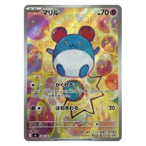 マリル LV.10 [旧裏面] サザンアイランド トロピカルアイランド 海