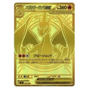 メガリザードンYex(MUR仕様) [MEGA スタートデッキ100] MC 766/742
