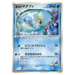 マナフィのタマゴ [映画公開記念VSパック 蒼海のマナフィ] 016/019