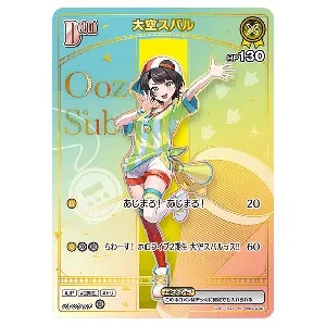 大空スバル SR [キュリアスユニバース] hBP04-072 買取 | ホロライブ