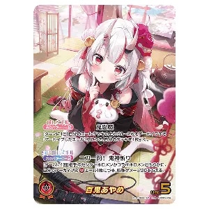 百鬼あやめ UR [クインテットスペクトラム] hBP02-034 買取 | ホロ