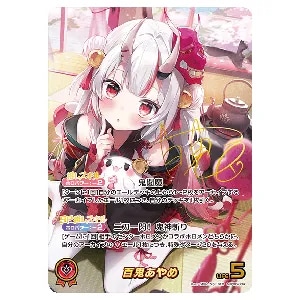 兎田ぺこら SR [アヤカシヴァーミリオン] hBP01-041 買取 | ホロライブ