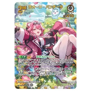 ラオーラ・パンテーラ UR [アヤカシヴァーミリオン] hBP06-014 買取