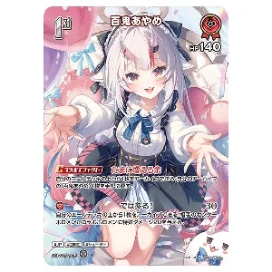 百鬼あやめ UR [クインテットスペクトラム] hBP02-034 買取 | ホロ